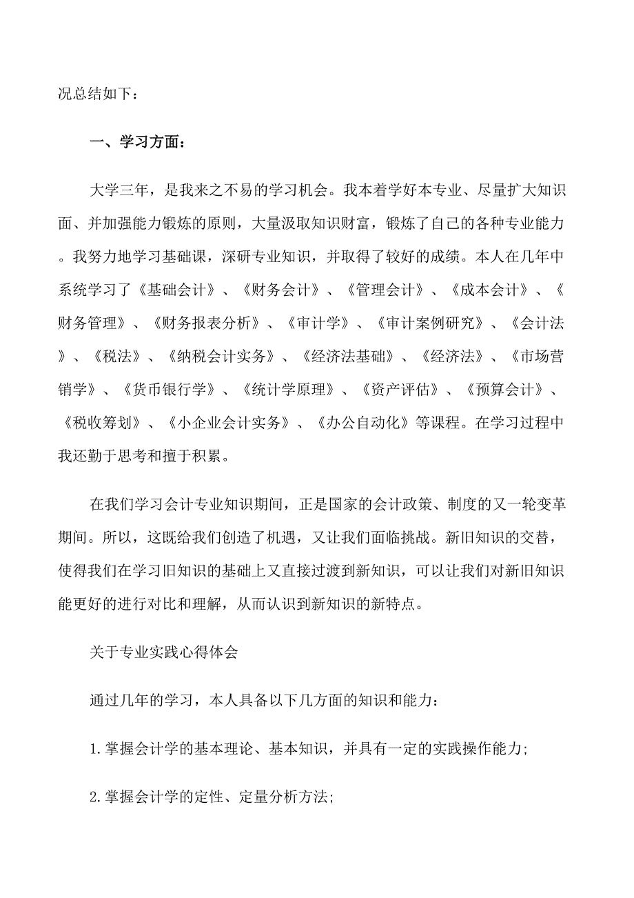 会计专业应届生的自我评价_第4页