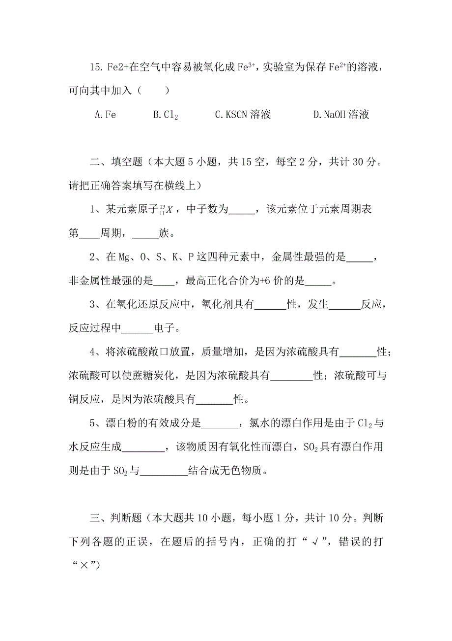 医药卫生类化学期末考试题.doc_第3页