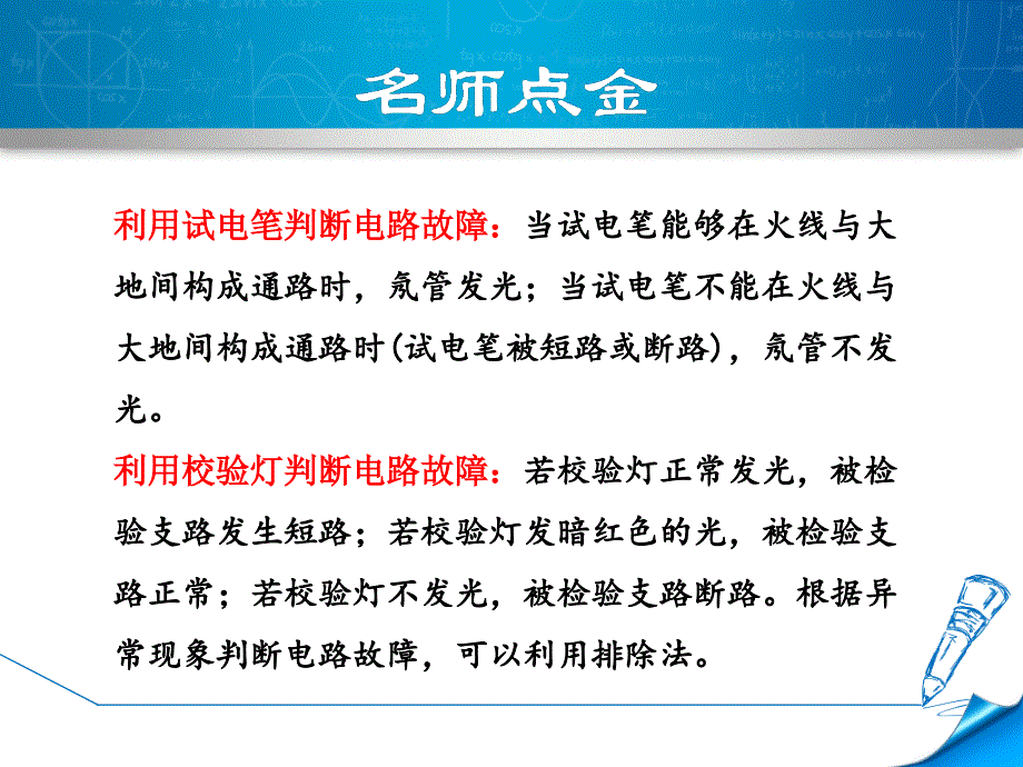 教科版九年级下册物理第9章高频考点专训课件电路故障的判断共12张PPT_第2页