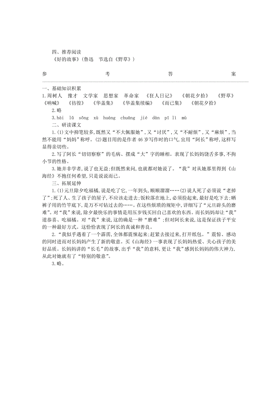 七年级语文下册第三单元第9课阿长与山海经学案设计新人教版_第2页