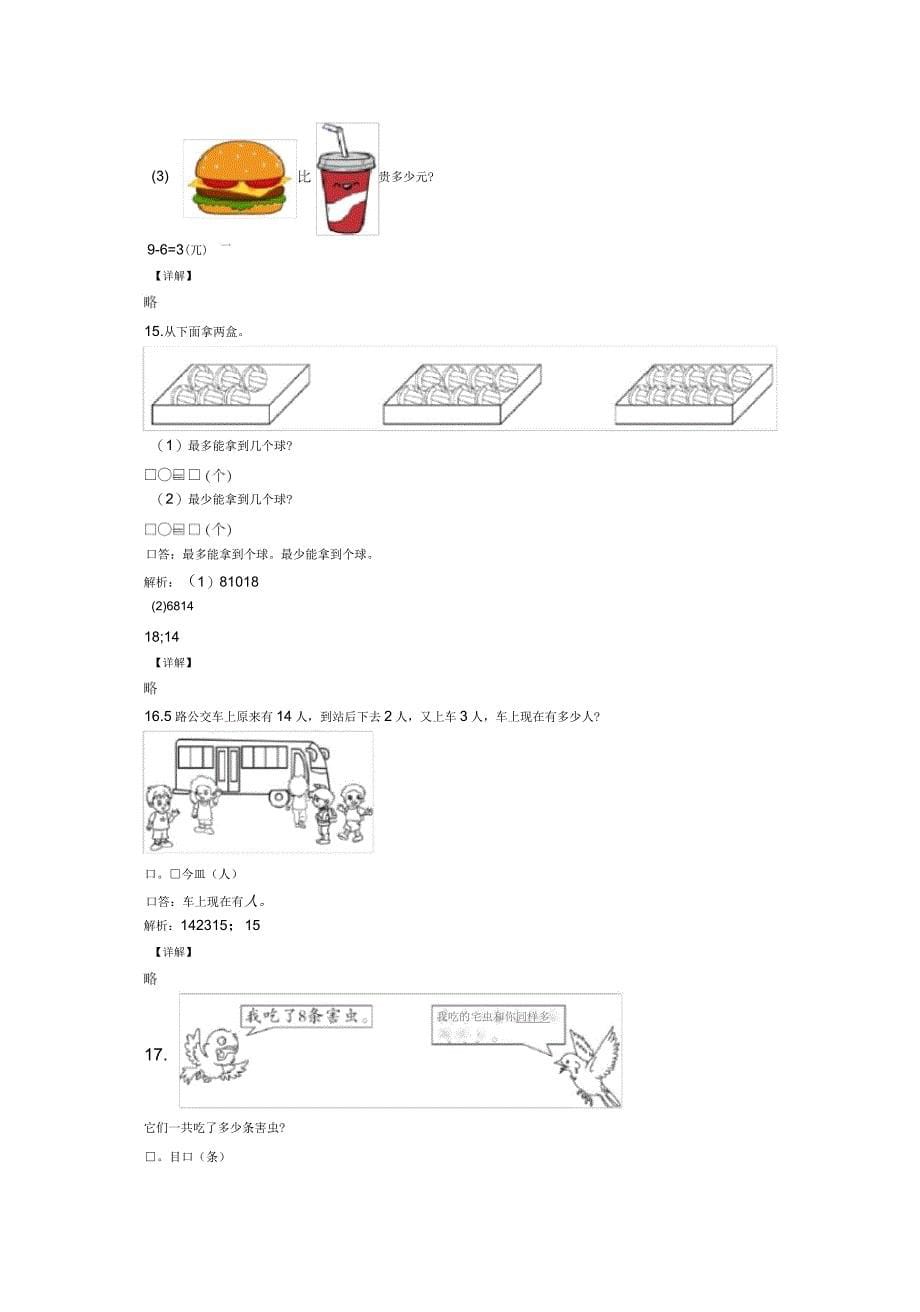 一年级上册数学专项练习题含答案解析_第5页