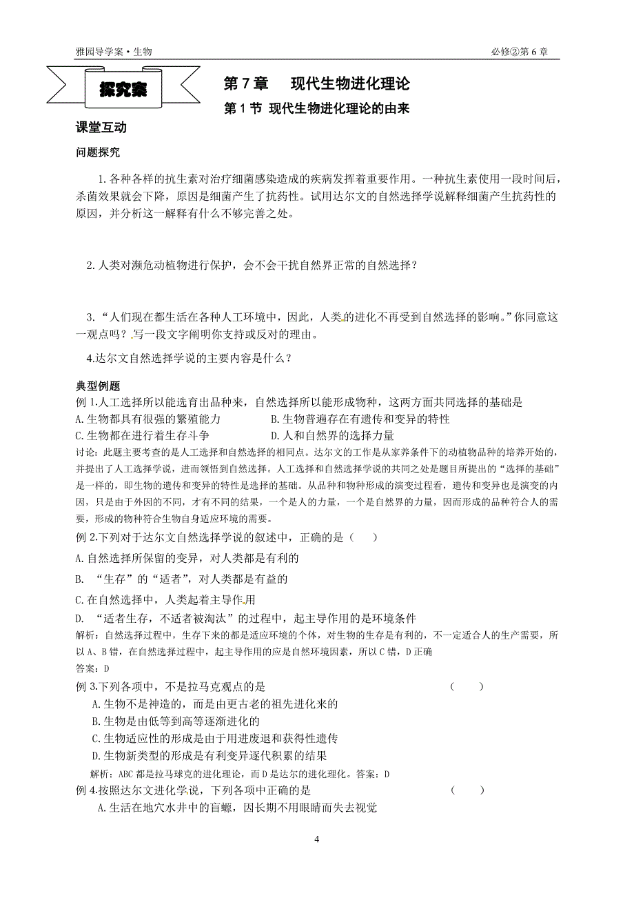 7.1现代生物进化理论的由来导学案佘芙蓉[精选文档]_第4页