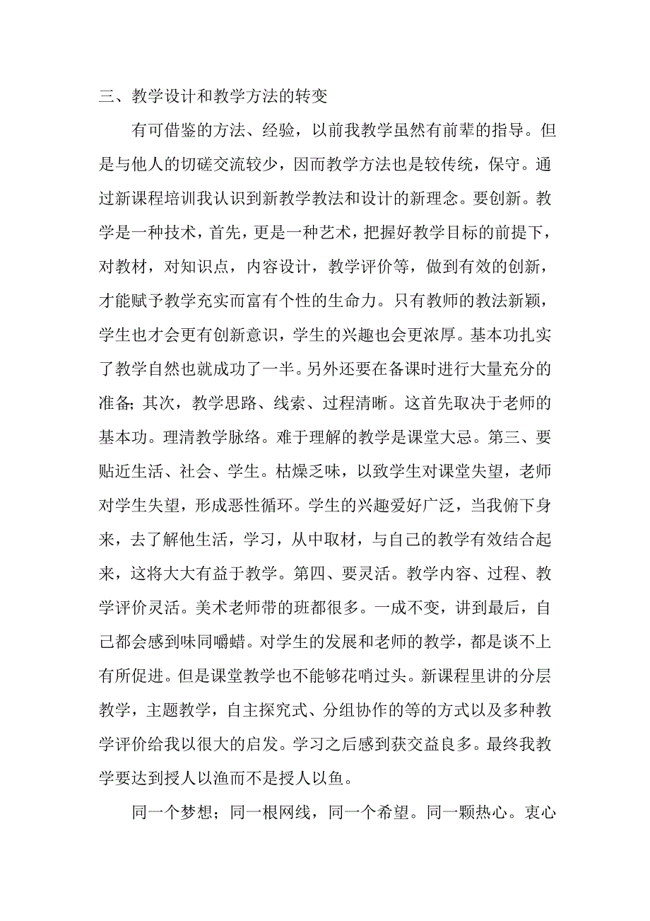 参加小学美术国培研修感言 (2)_第2页