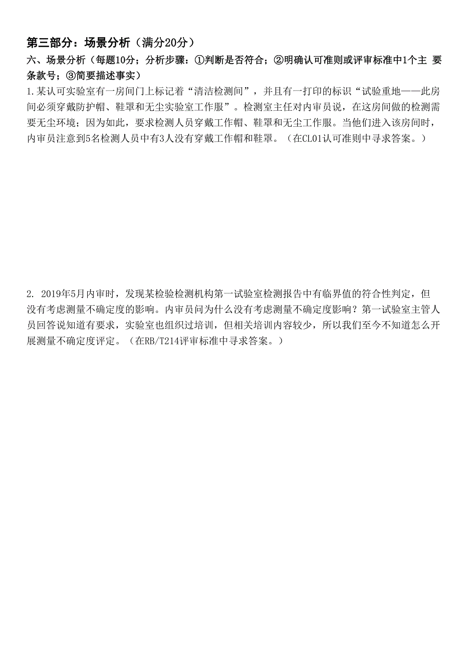 内审员试题_第4页