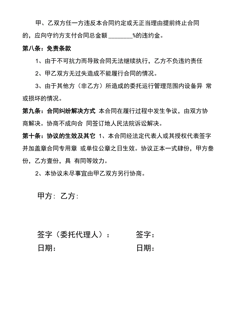 配电室及用电设备和线路维护保养合同(范本)_第4页