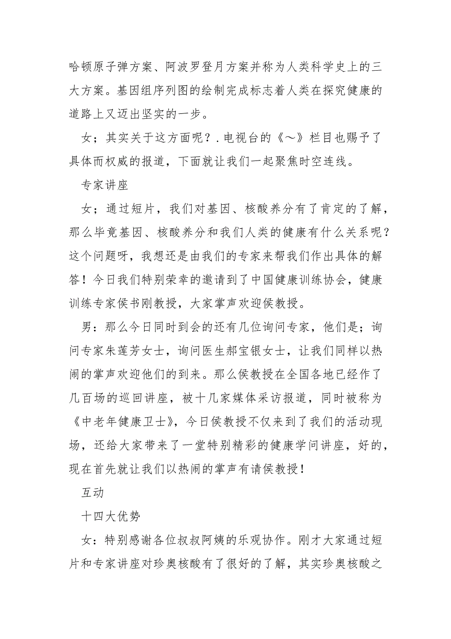 保健品主题联谊会主持词-保健品主题联谊会主持词台词.docx_第5页