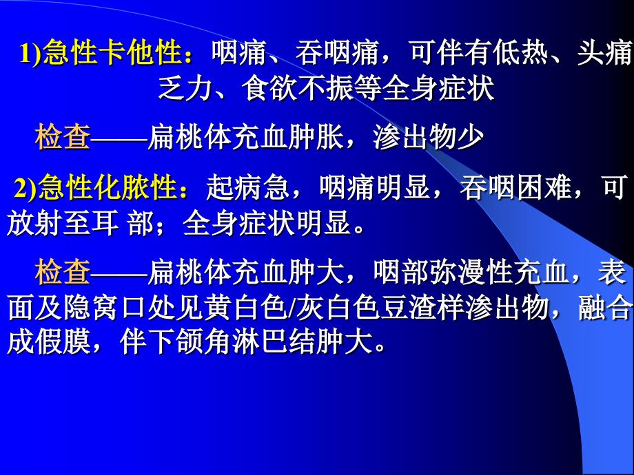 扁桃体炎病人的护理_第3页