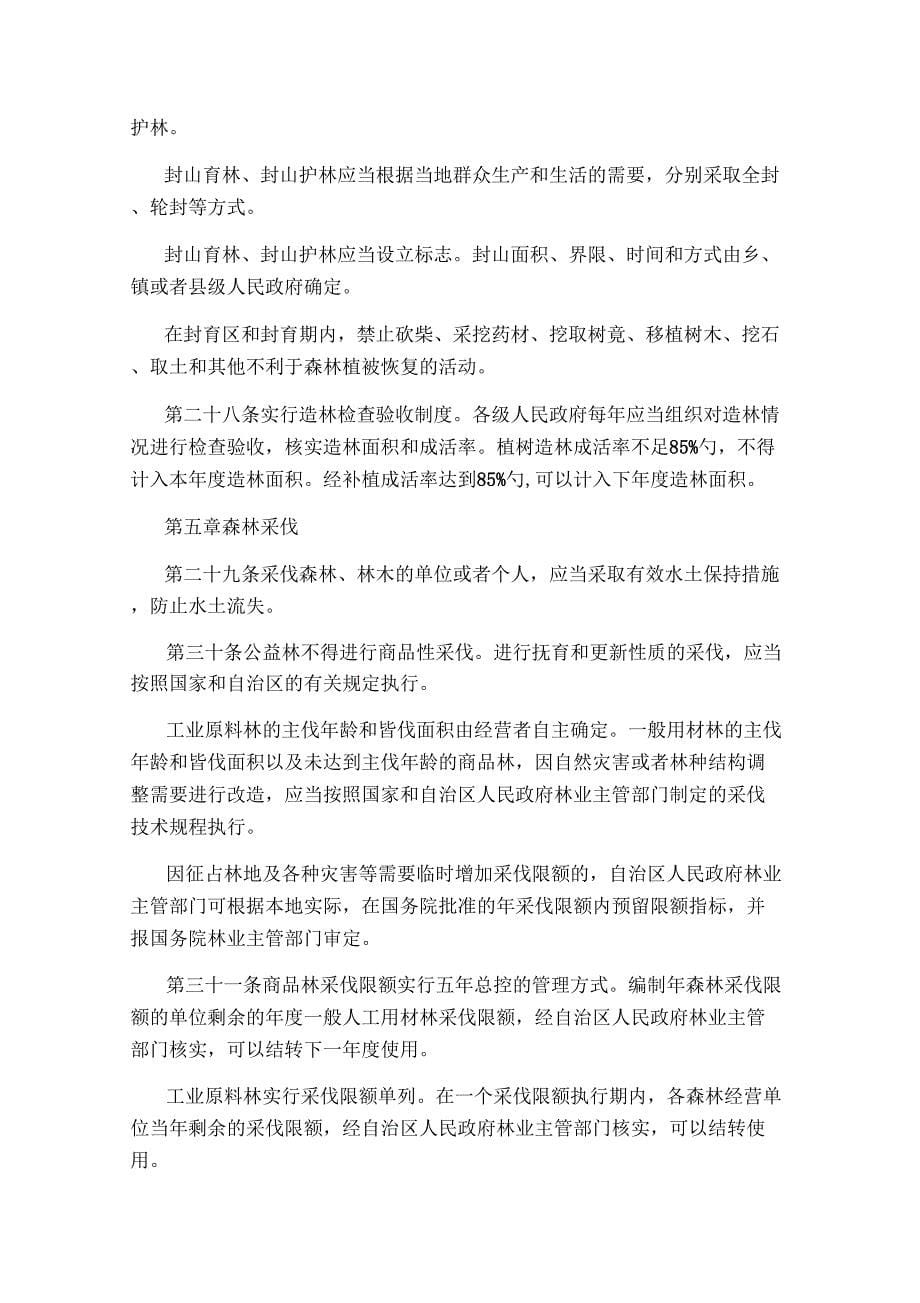 广西森林法实施细则_第5页
