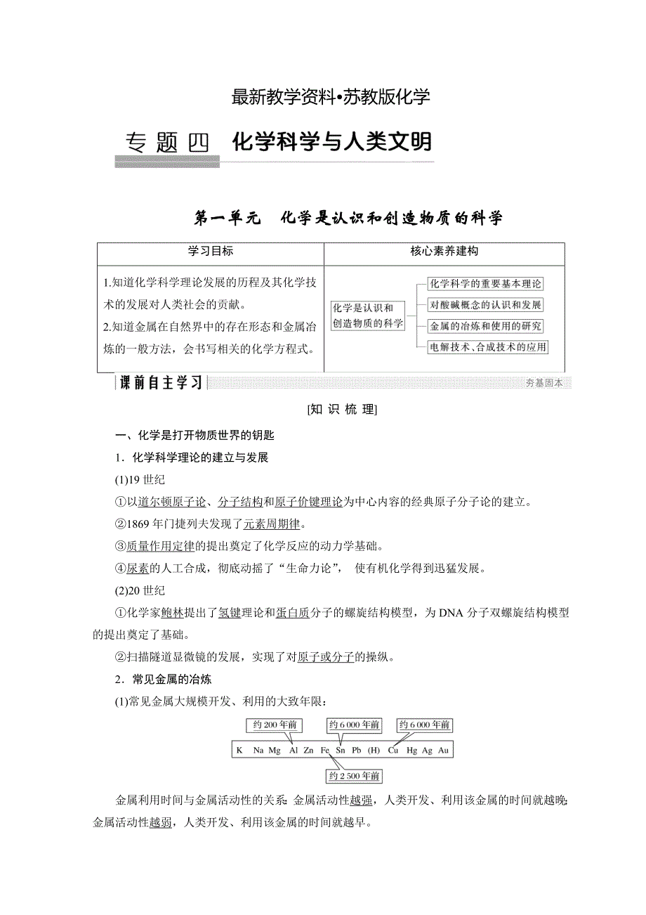 【最新资料】化学苏教必修2讲义：专题4 化学科学与人类文明 第1单元_第1页