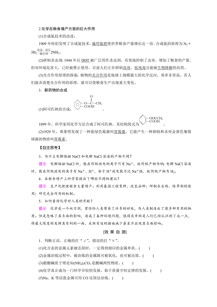 【最新资料】化学苏教必修2讲义：专题4 化学科学与人类文明 第1单元_第3页