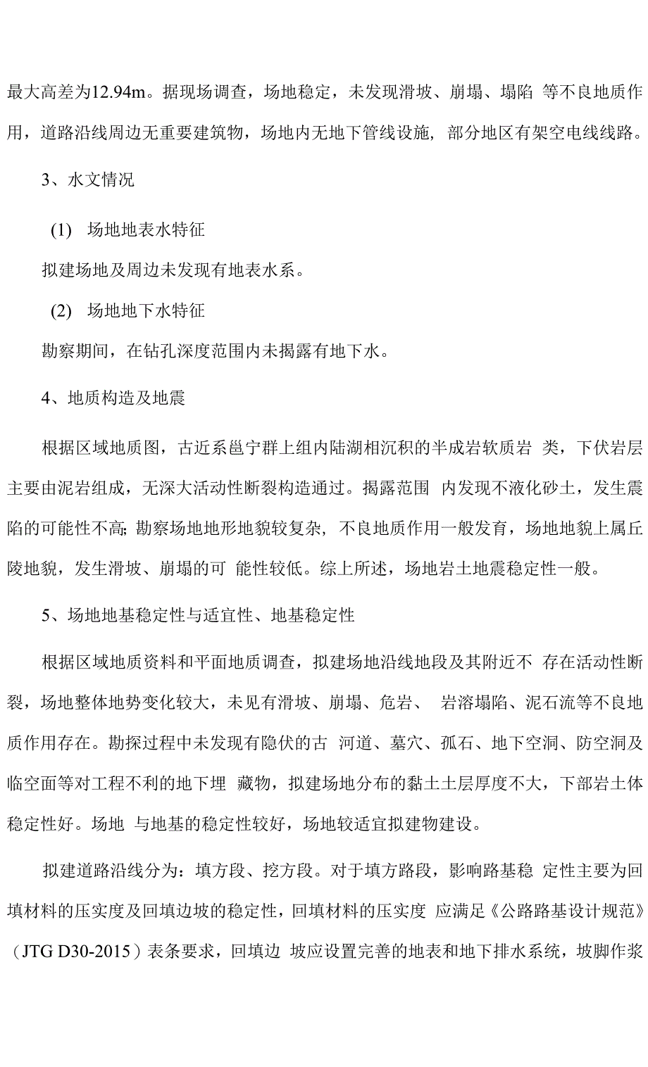 初步设计评审报告审查报告.docx_第2页