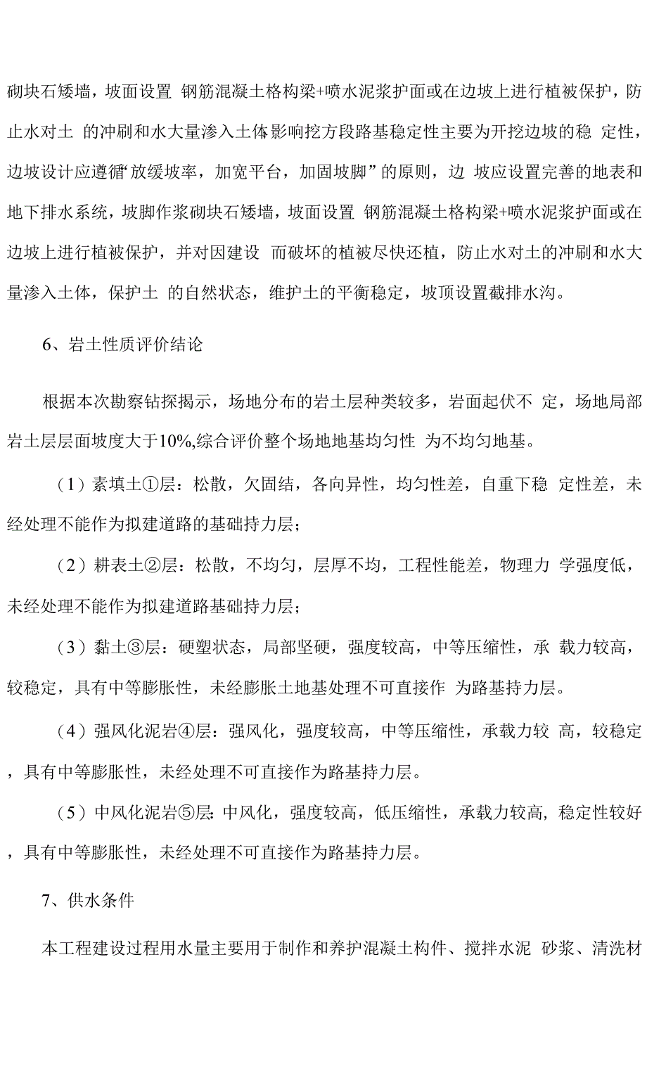 初步设计评审报告审查报告.docx_第3页