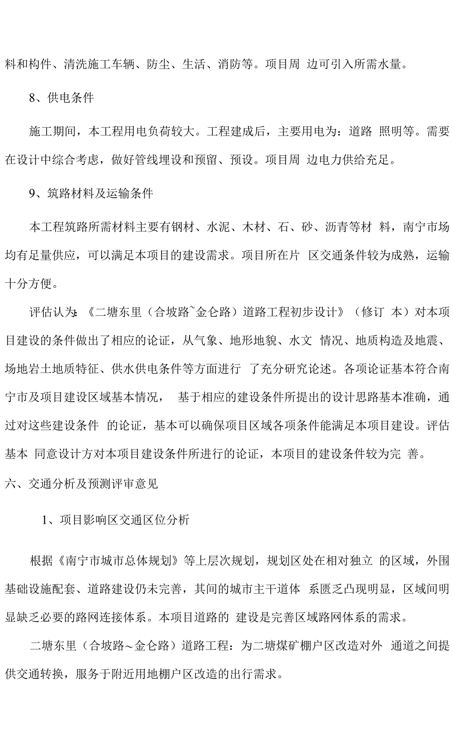 初步设计评审报告审查报告.docx_第4页