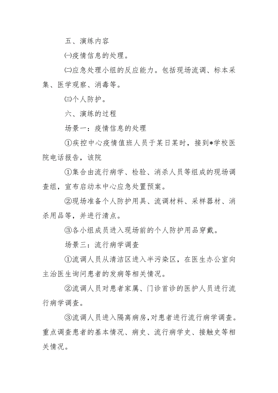 重大疫情演练方案重大疫情演练方案_第2页