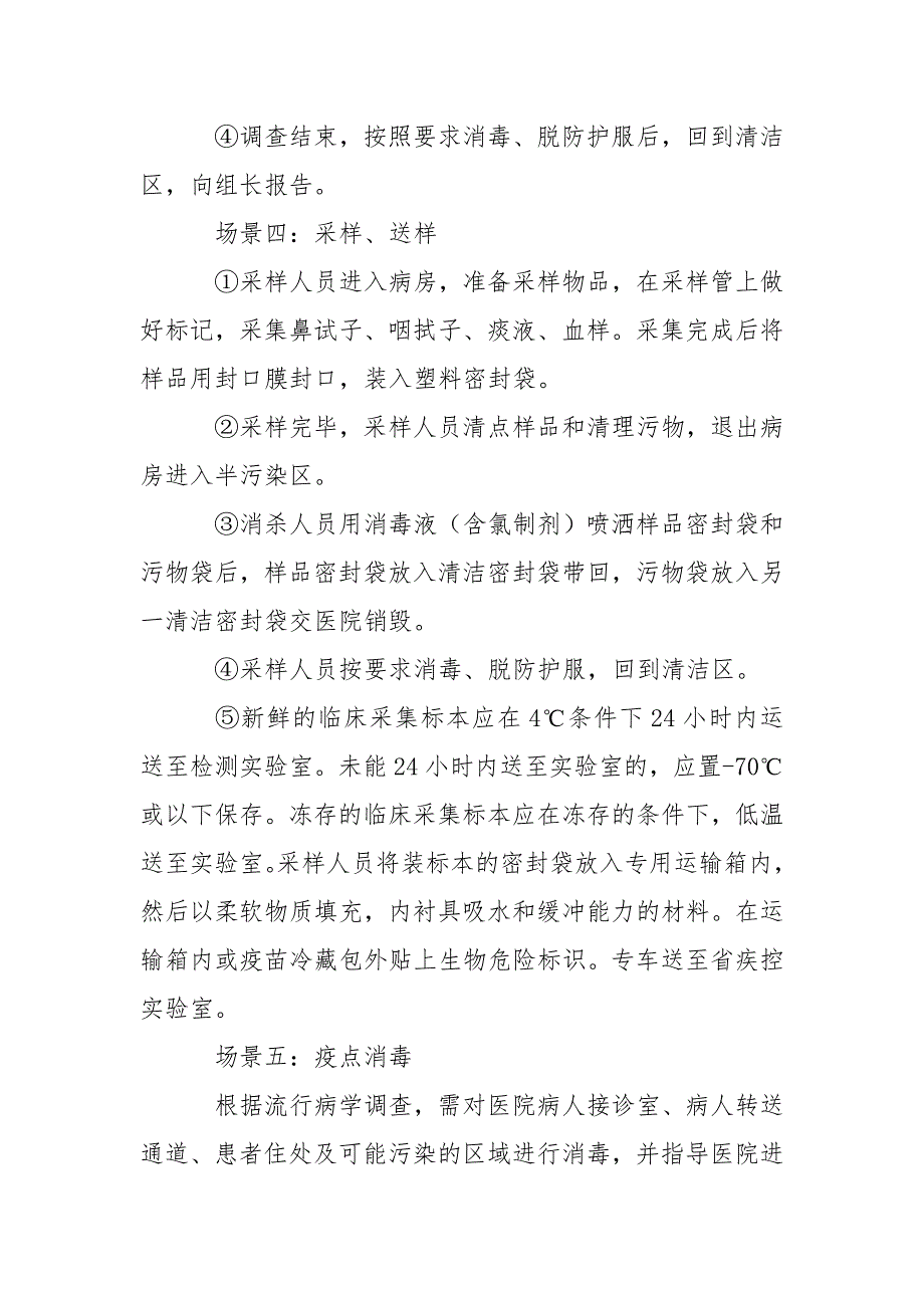 重大疫情演练方案重大疫情演练方案_第3页