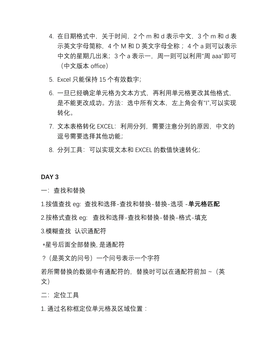 EXCEL知识要点_第2页