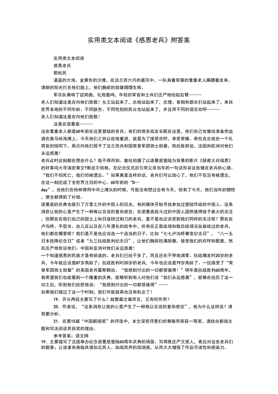 实用类文本阅读《感恩老兵》附答案_第1页