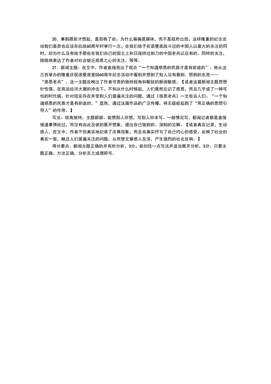 实用类文本阅读《感恩老兵》附答案_第2页