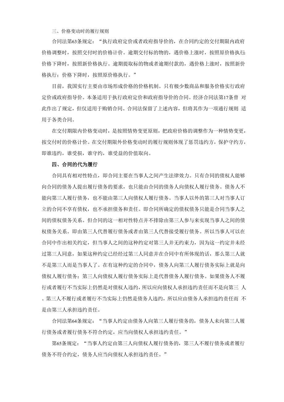 合同法精要讲义4_第5页