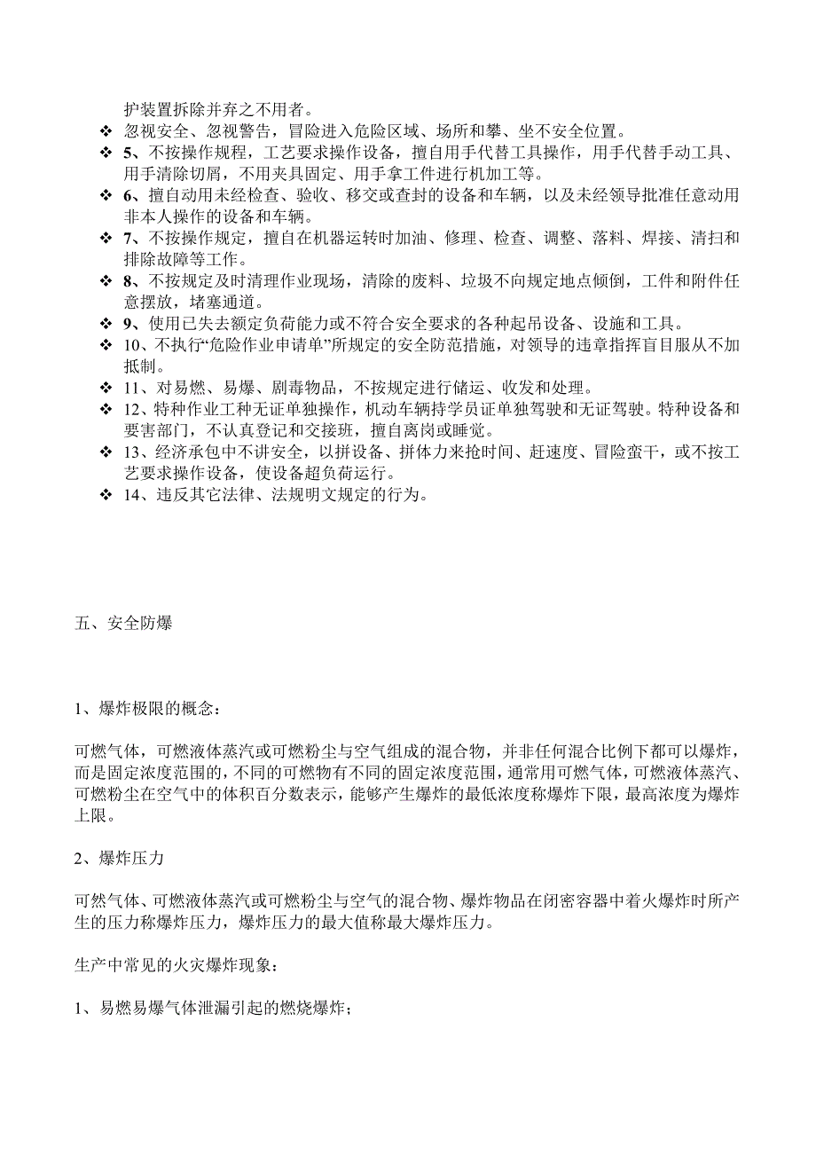 工厂安全培训资料_第4页