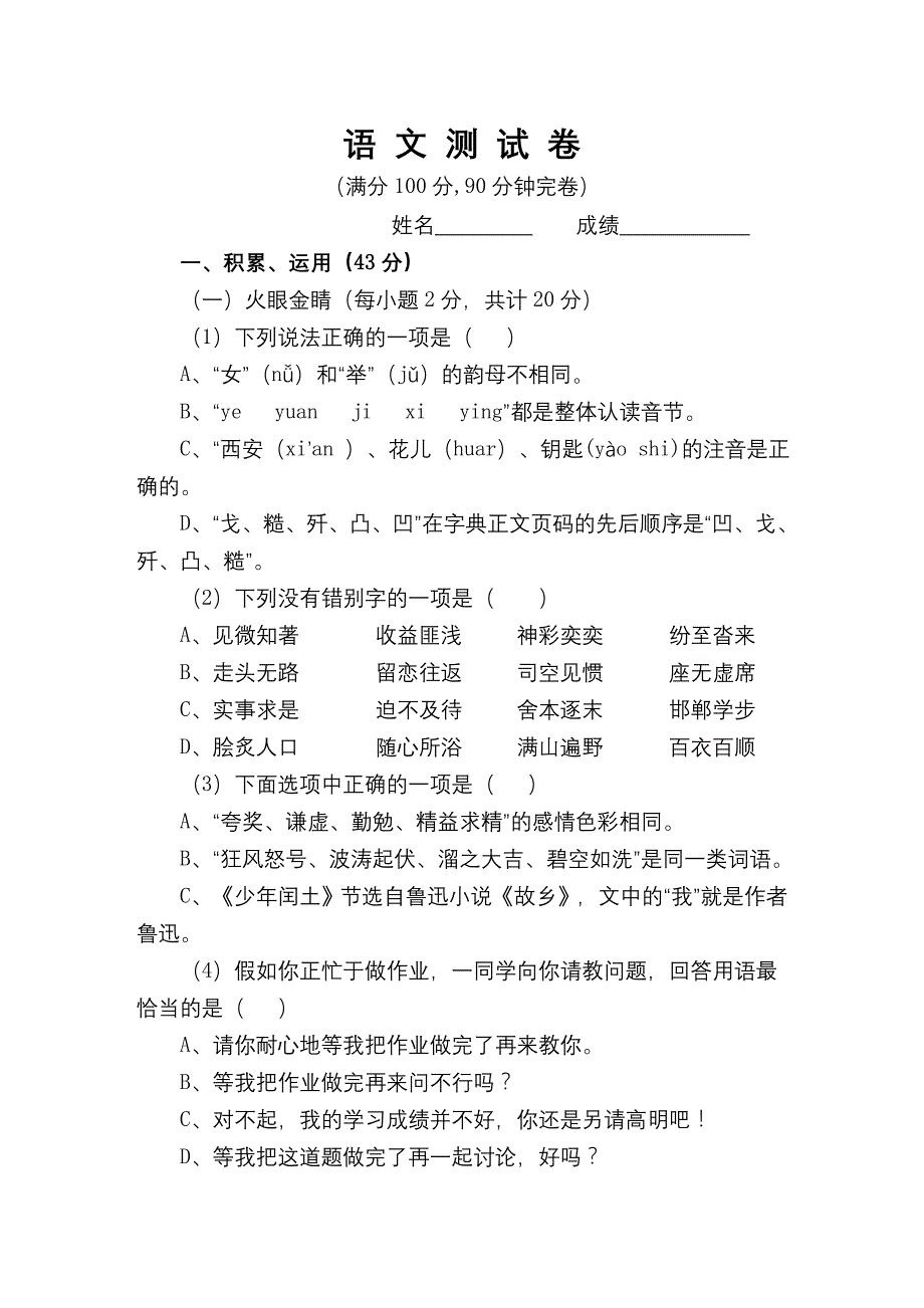 语文测试卷及参考答案_第1页