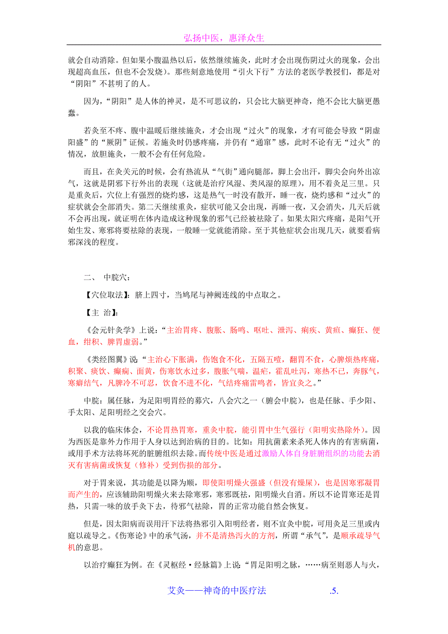 王正龙灸法直论完整版.doc_第5页