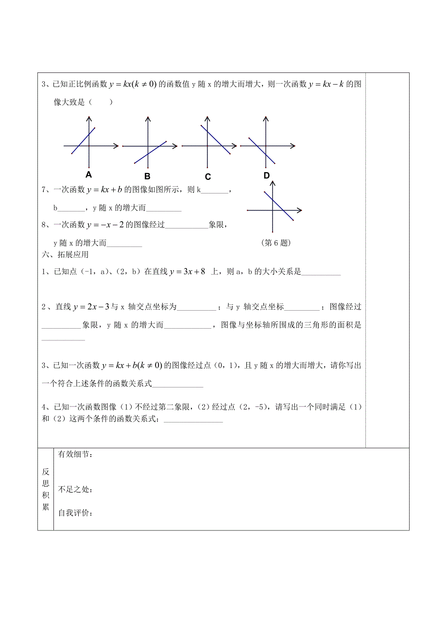 1422一次函数3.doc_第4页