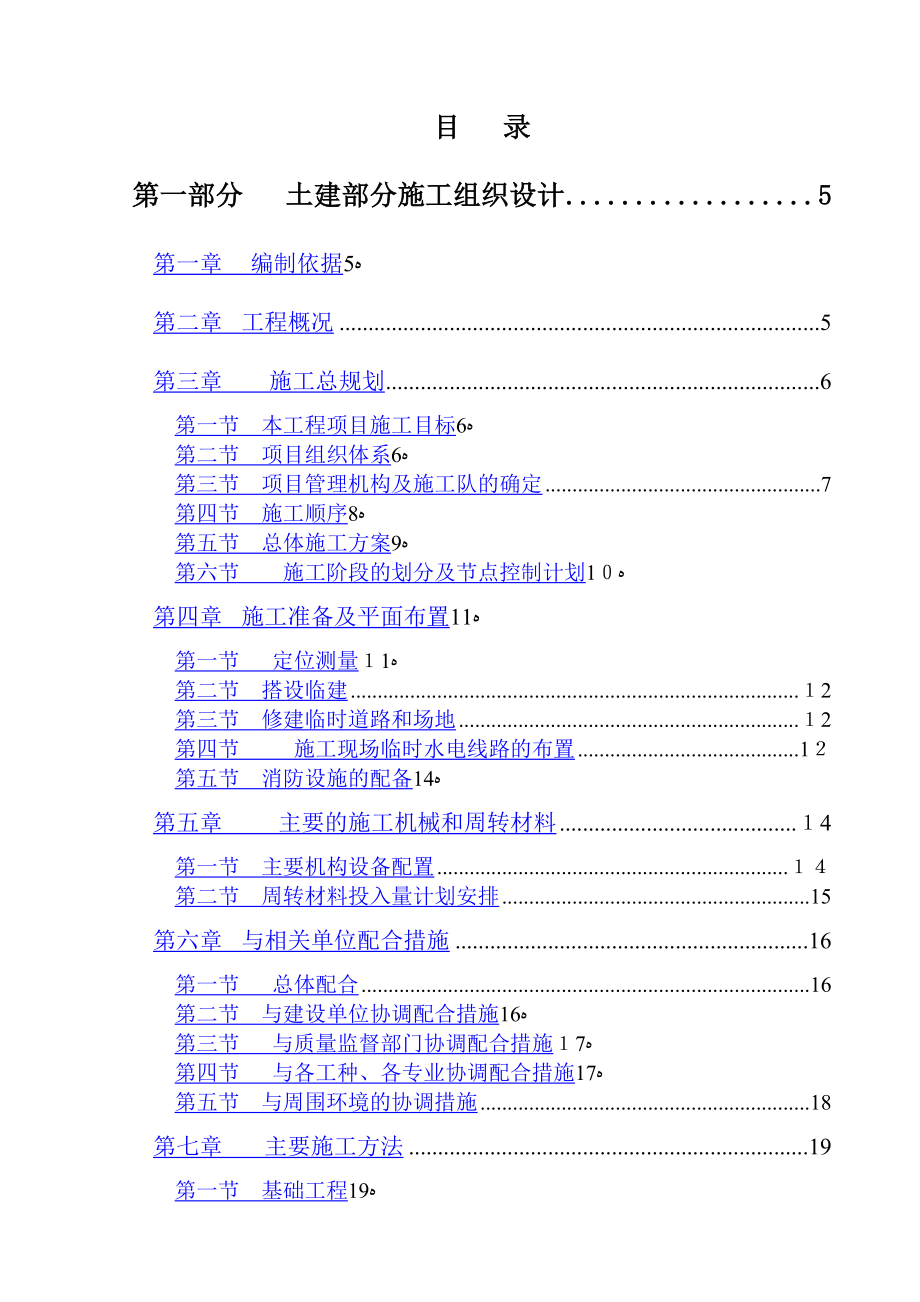 市公交汽车站办公楼施工组织设计_第1页