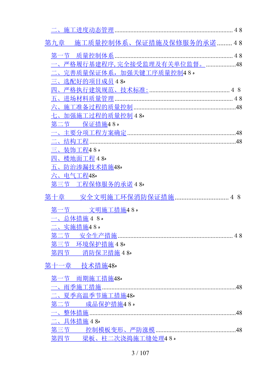 市公交汽车站办公楼施工组织设计_第3页