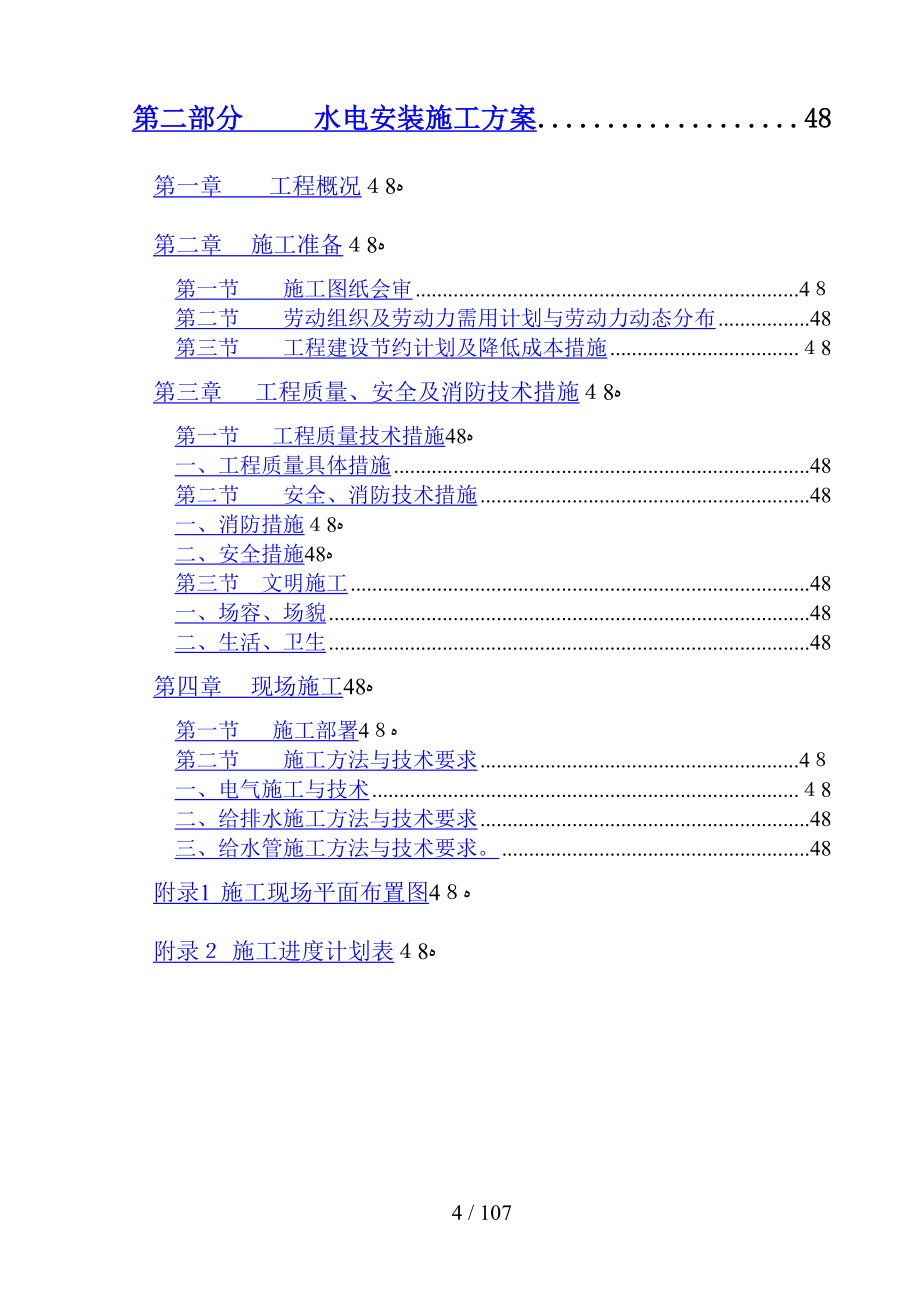 市公交汽车站办公楼施工组织设计_第4页