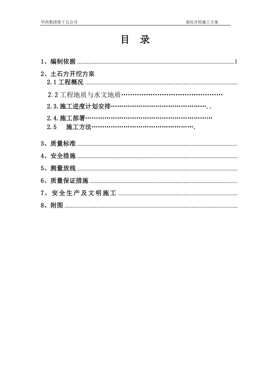 四川某高层框剪结构住宅楼基坑开挖专项施工方案(附示意图)_第3页