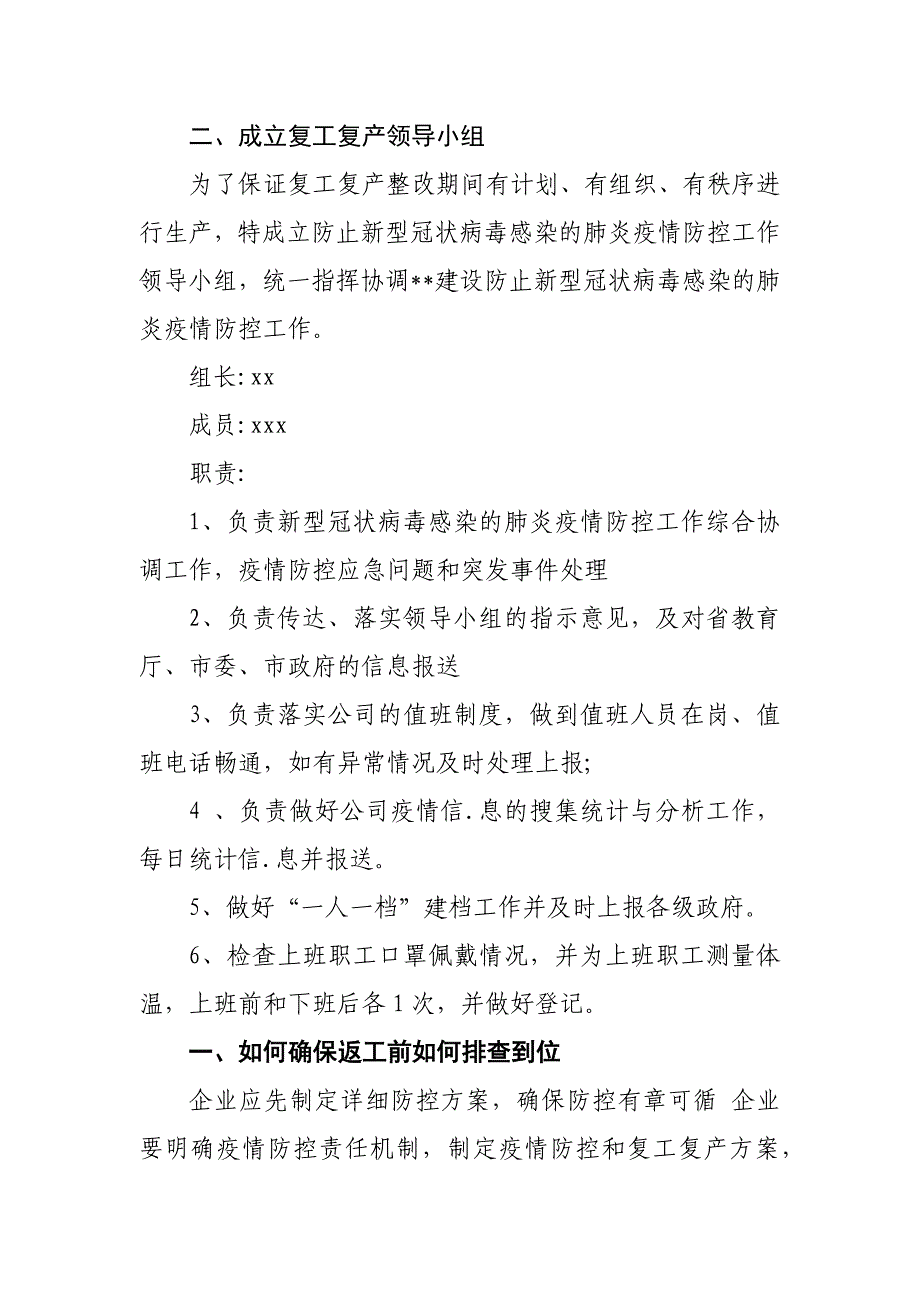 建设公司防疫期间复工复产防控工作方案_第2页