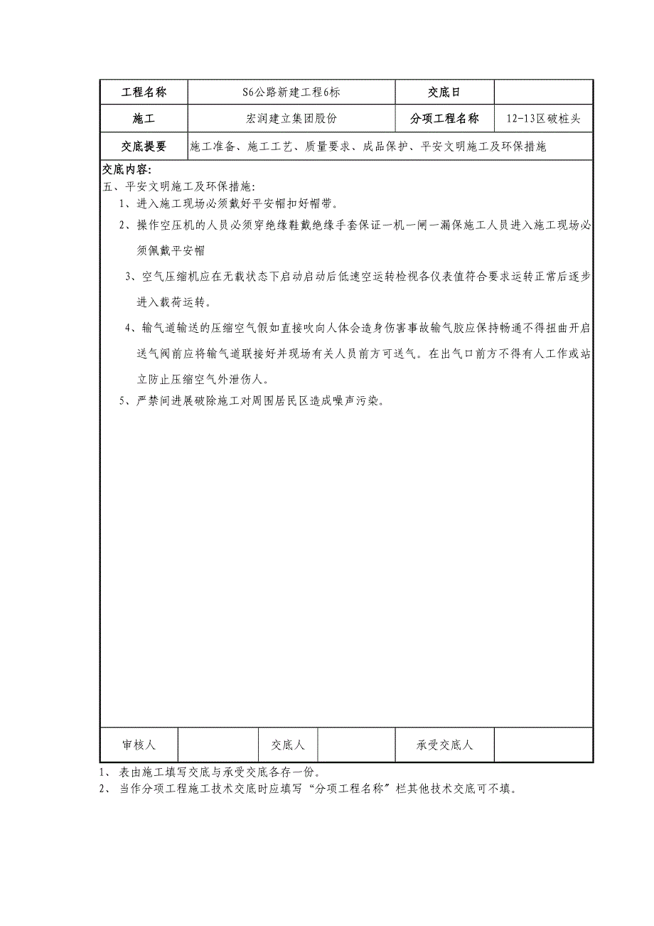 破桩头技术交底_第2页