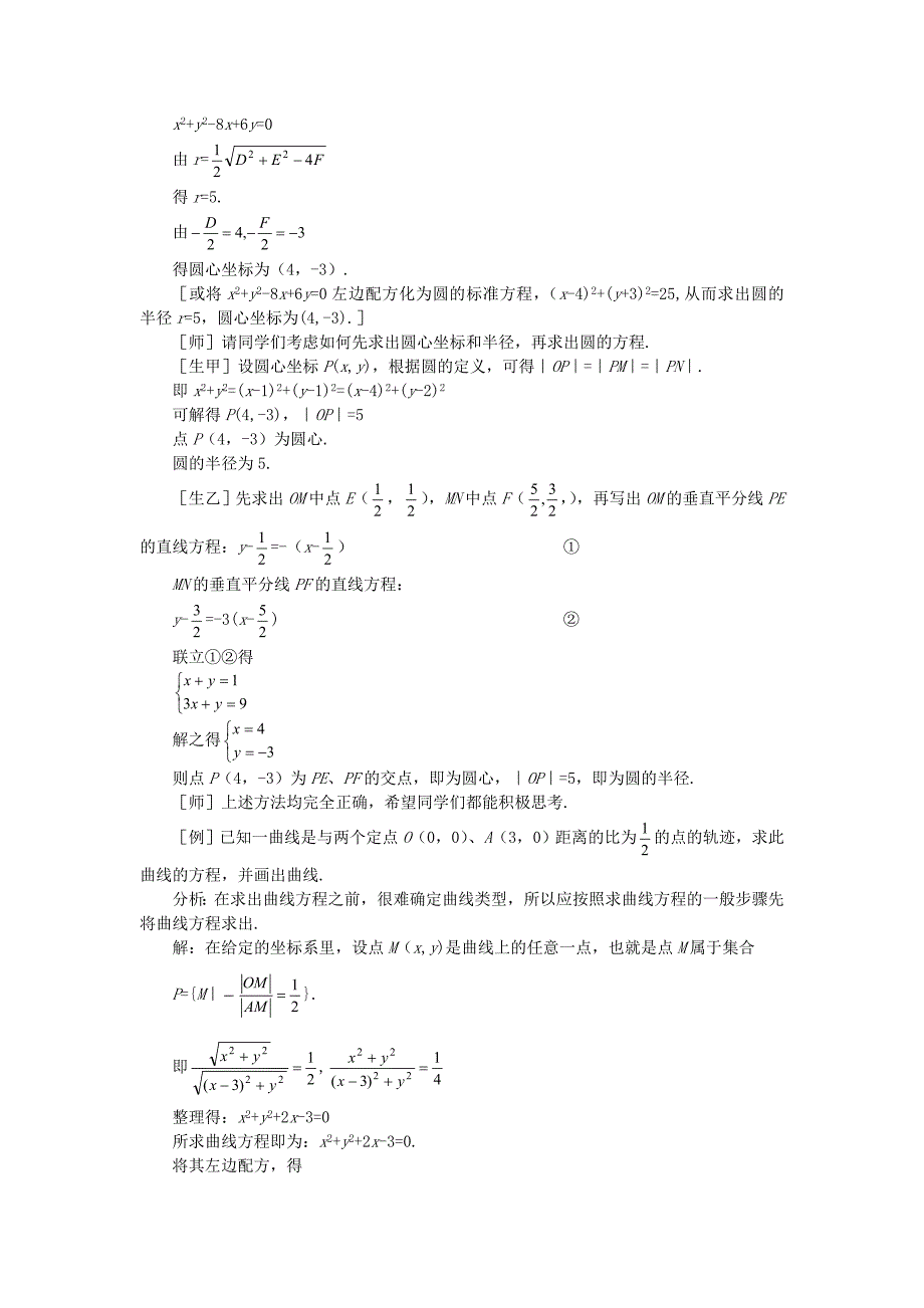 高二数学 上学期7.7圆的方程第二课时教案二_第3页