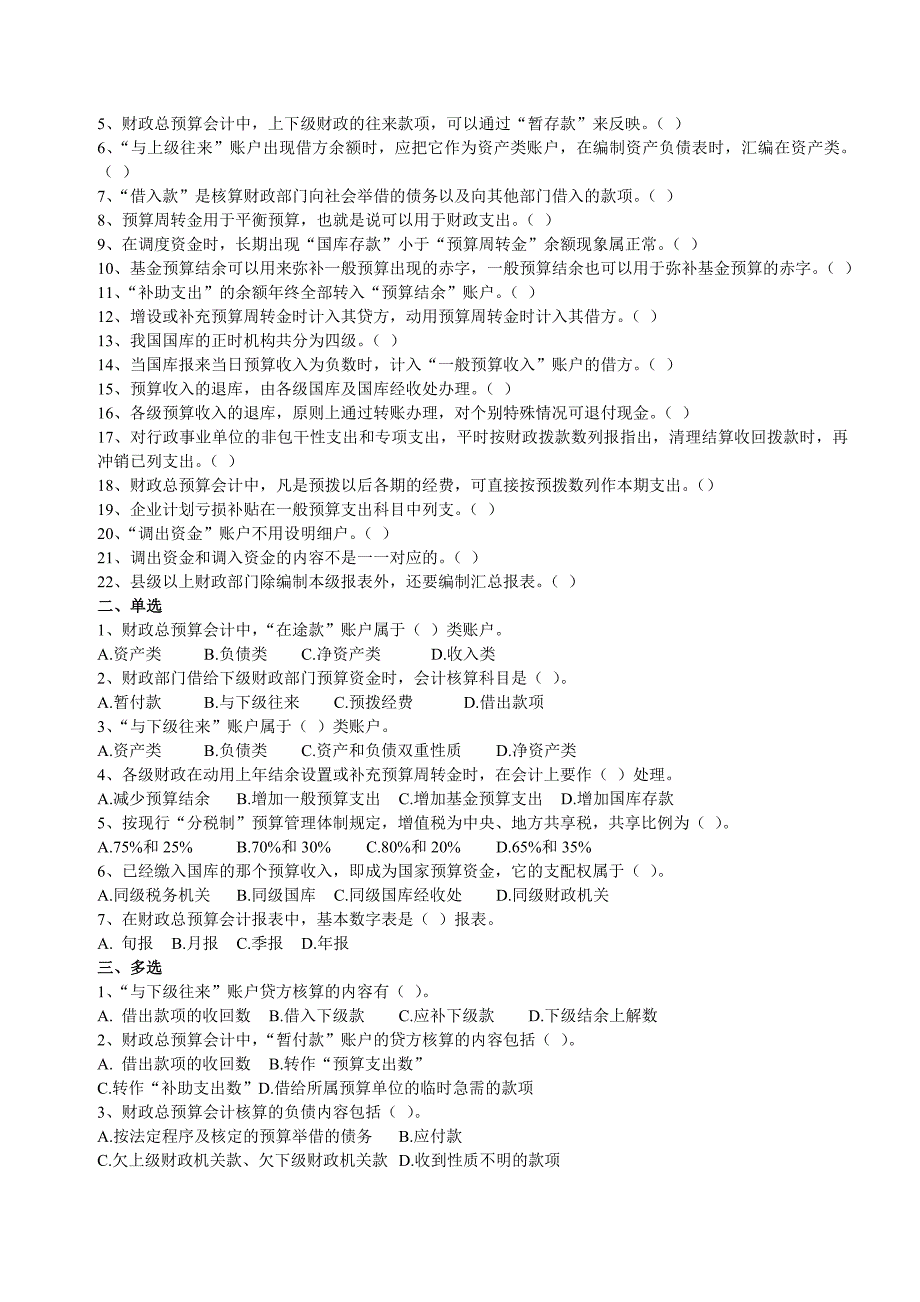 《预算会计》期末复习要点及习题解答_第3页