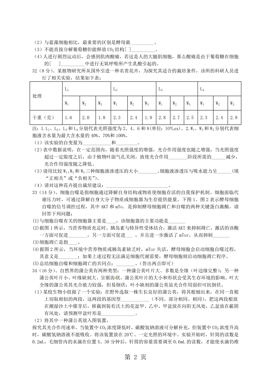 湖北省浠水县实验高级中学高三上学期理科综合生物试题9月23日精选文档_第2页