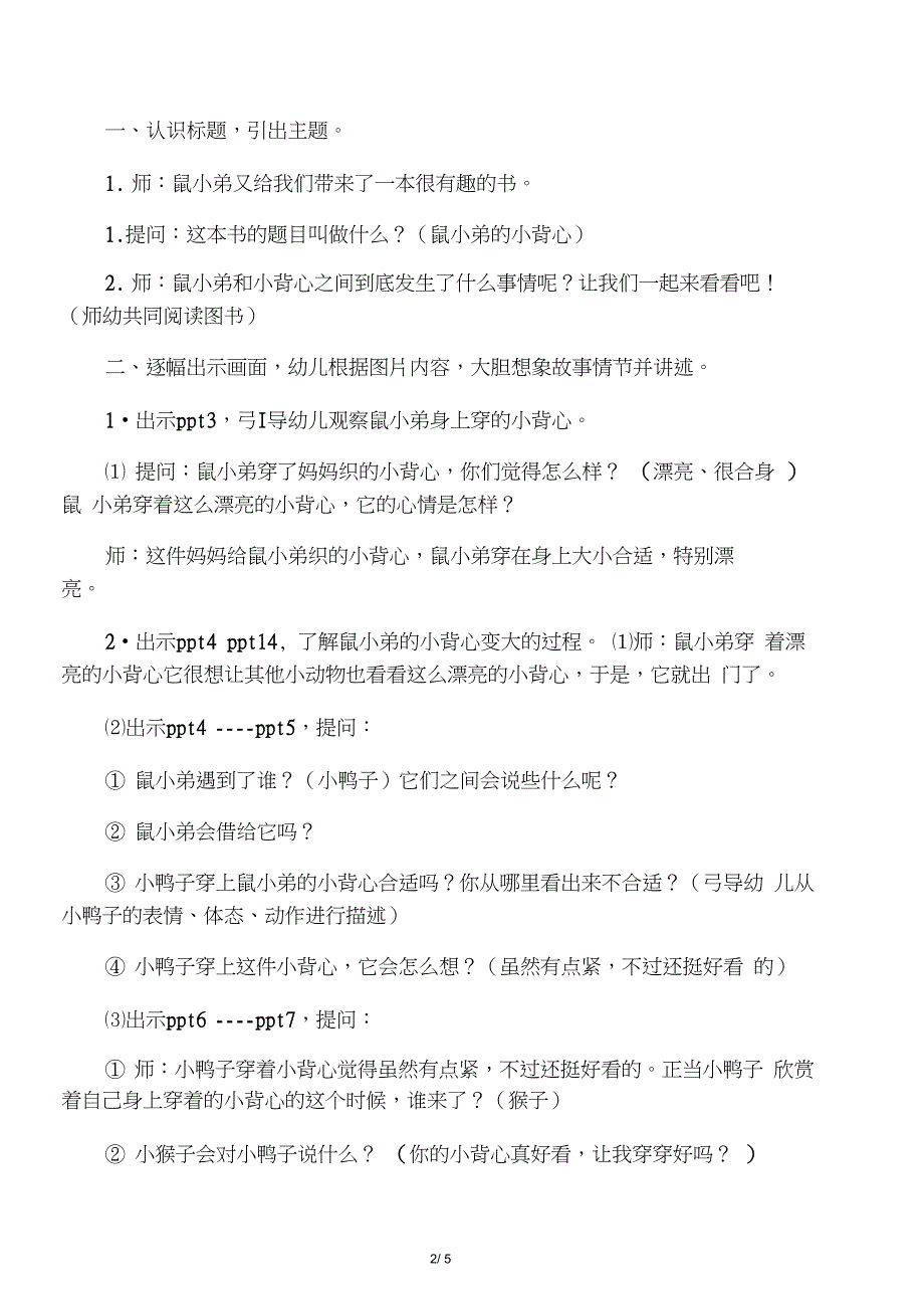 大班《鼠小弟的小背心》(语言社会)_第2页