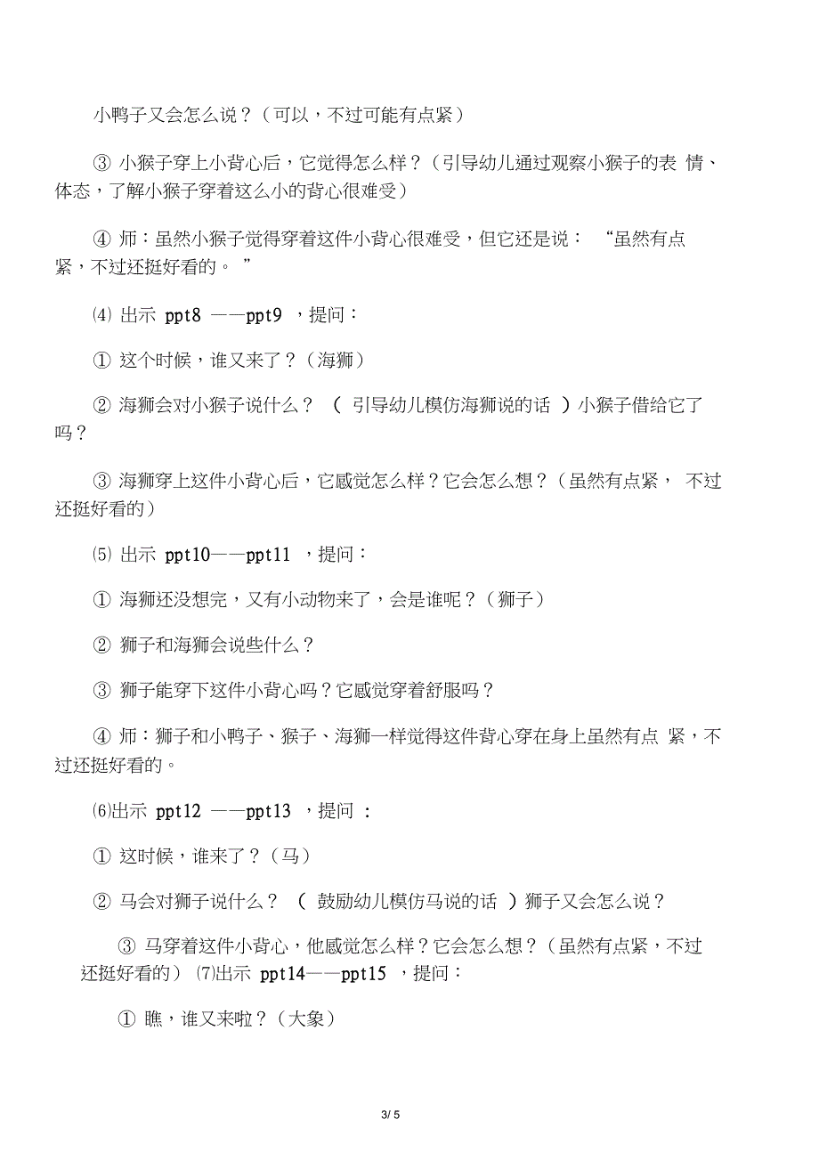 大班《鼠小弟的小背心》(语言社会)_第3页