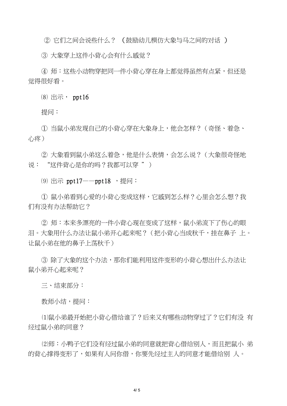 大班《鼠小弟的小背心》(语言社会)_第4页