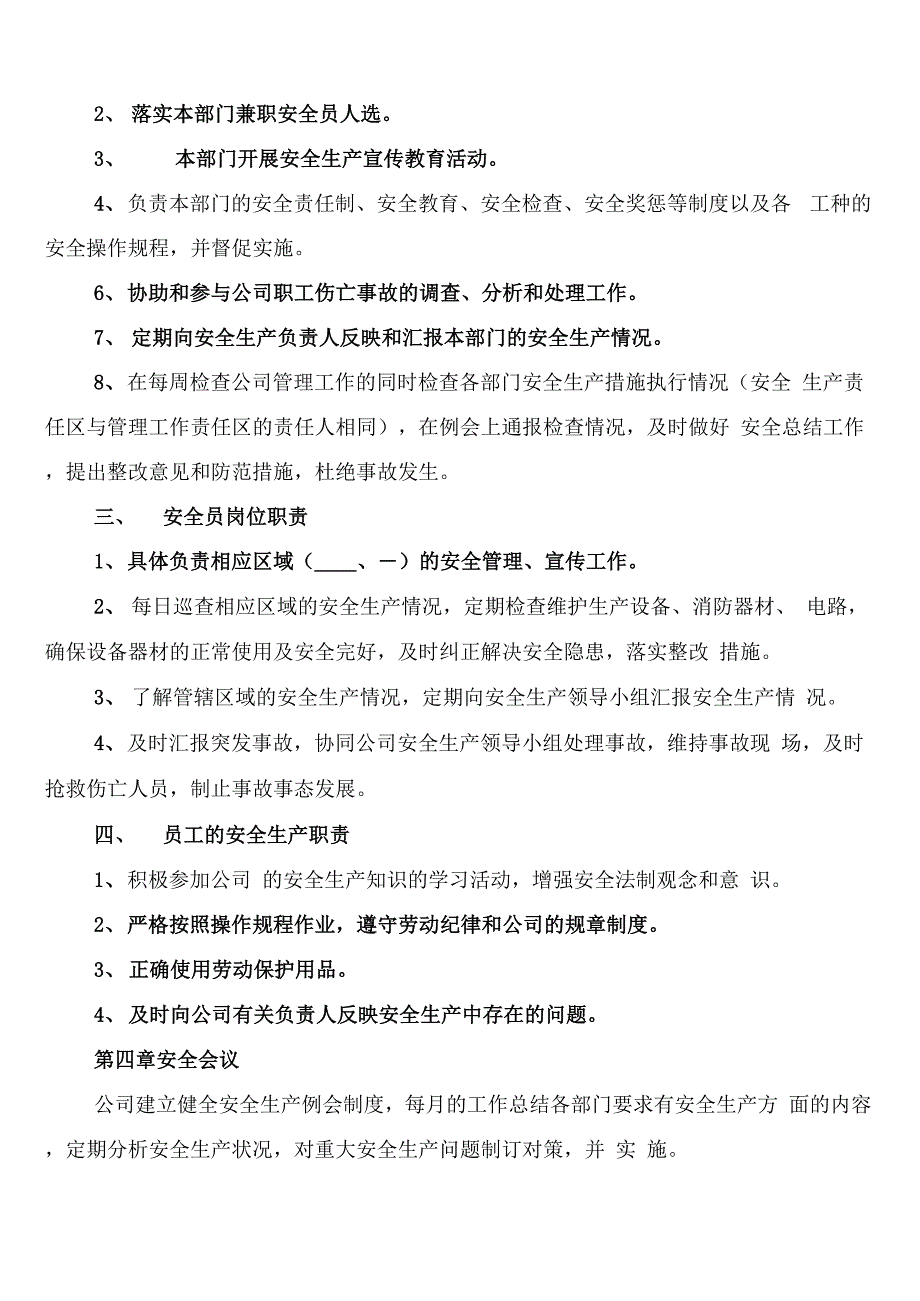 安全生产管理制度(9篇)_第2页