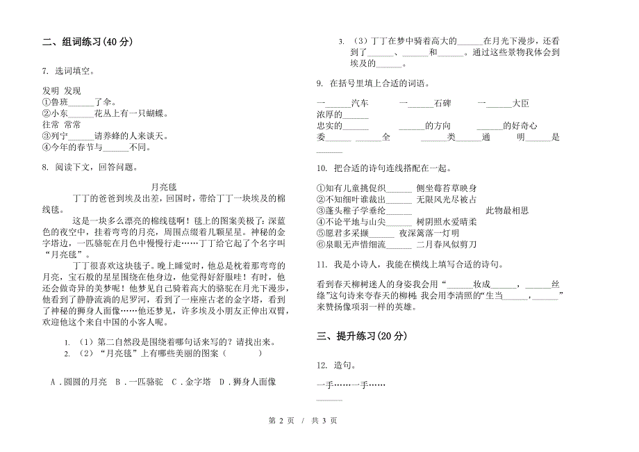 二年级下学期小学语文期末真题模拟试卷RB3.docx_第2页