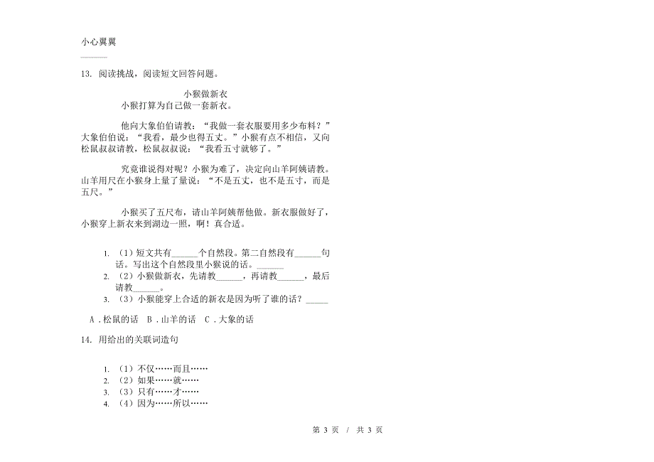 二年级下学期小学语文期末真题模拟试卷RB3.docx_第3页