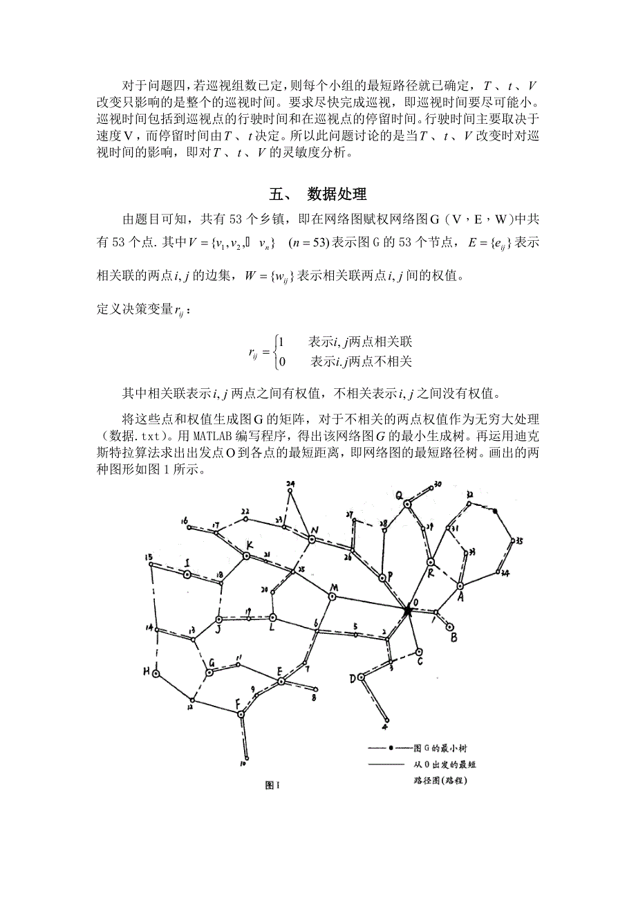 灾情巡视路线模型.doc_第4页