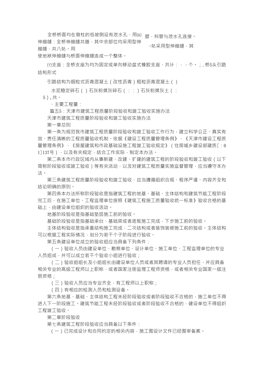 天津市工程竣工验收报告_第4页