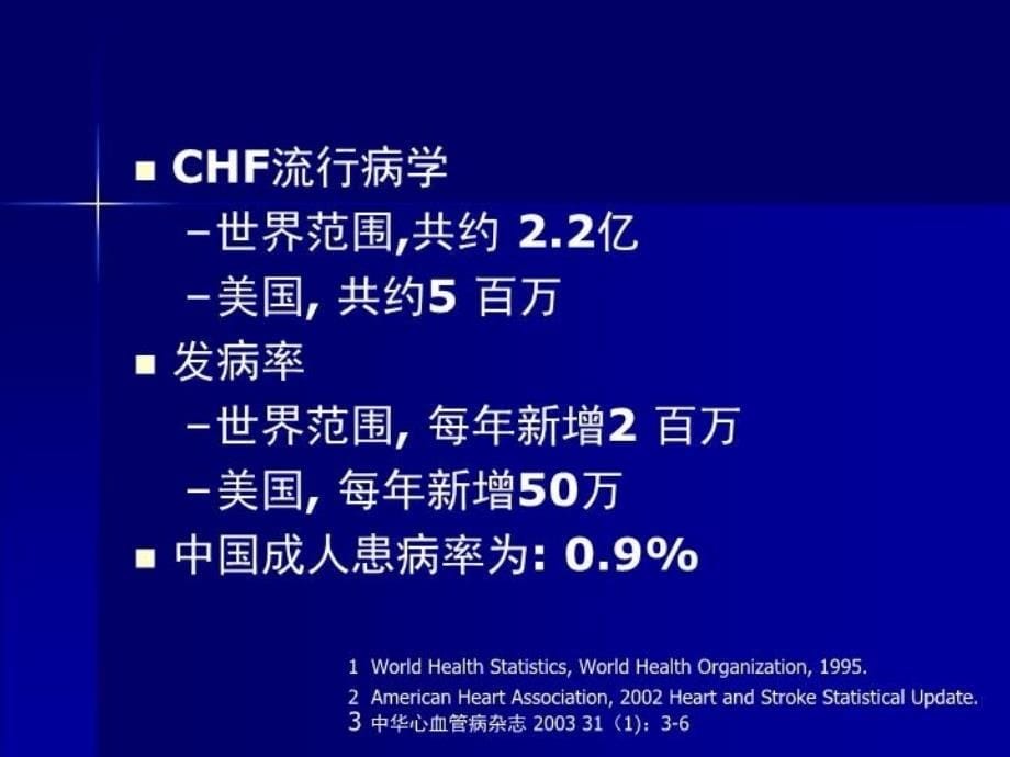 最新心脏再同步联合pci治疗缺血性心肌病顽固性心衰韩雅玲PPT课件_第5页