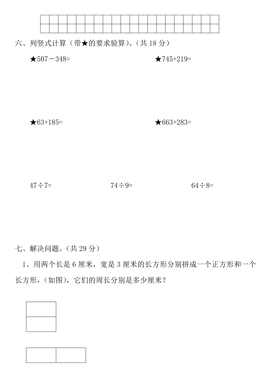 06——07上期期中考试数学试卷.doc_第3页