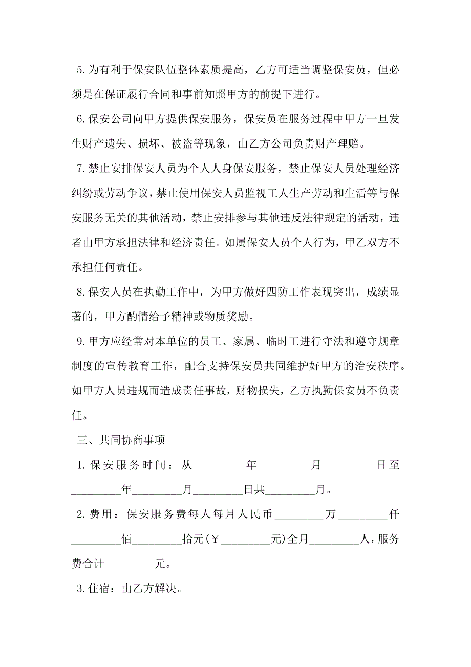 保安服务协议模板_第3页