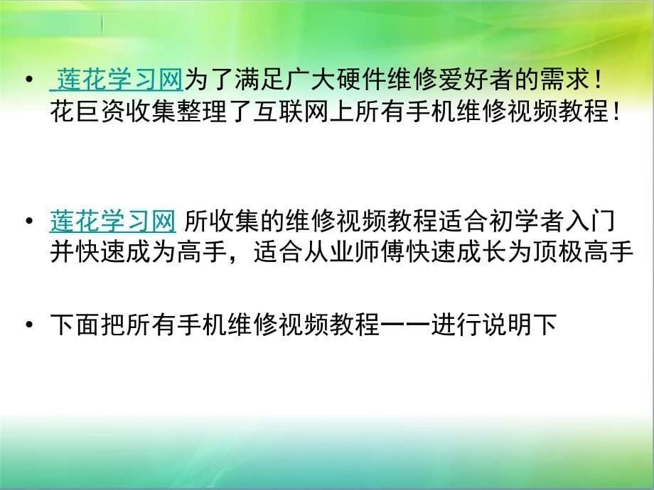 手机维修频教程大全ppt课件_第5页