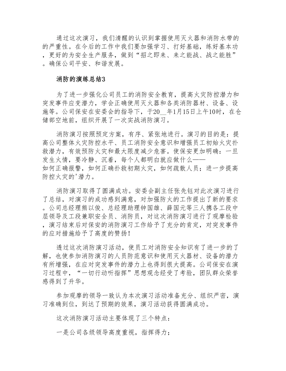 2022年消防的演练总结(精选6篇)_第3页