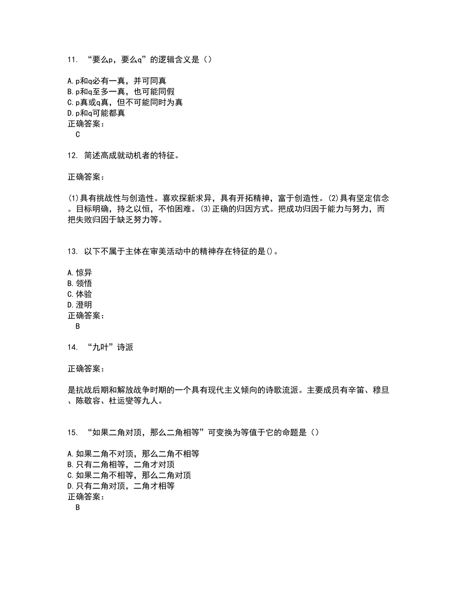 2022自考专业(汉语言文学)考试(难点和易错点剖析）名师点拨卷附答案37_第3页